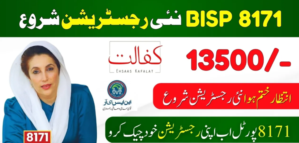 8171 Ehsaas Program